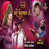 About DP Bhari Distyay Ga Song